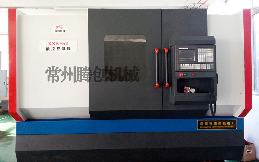 汽車(chē)ESP蝸桿專(zhuān)用數(shù)控旋風(fēng)銑床XSK-50