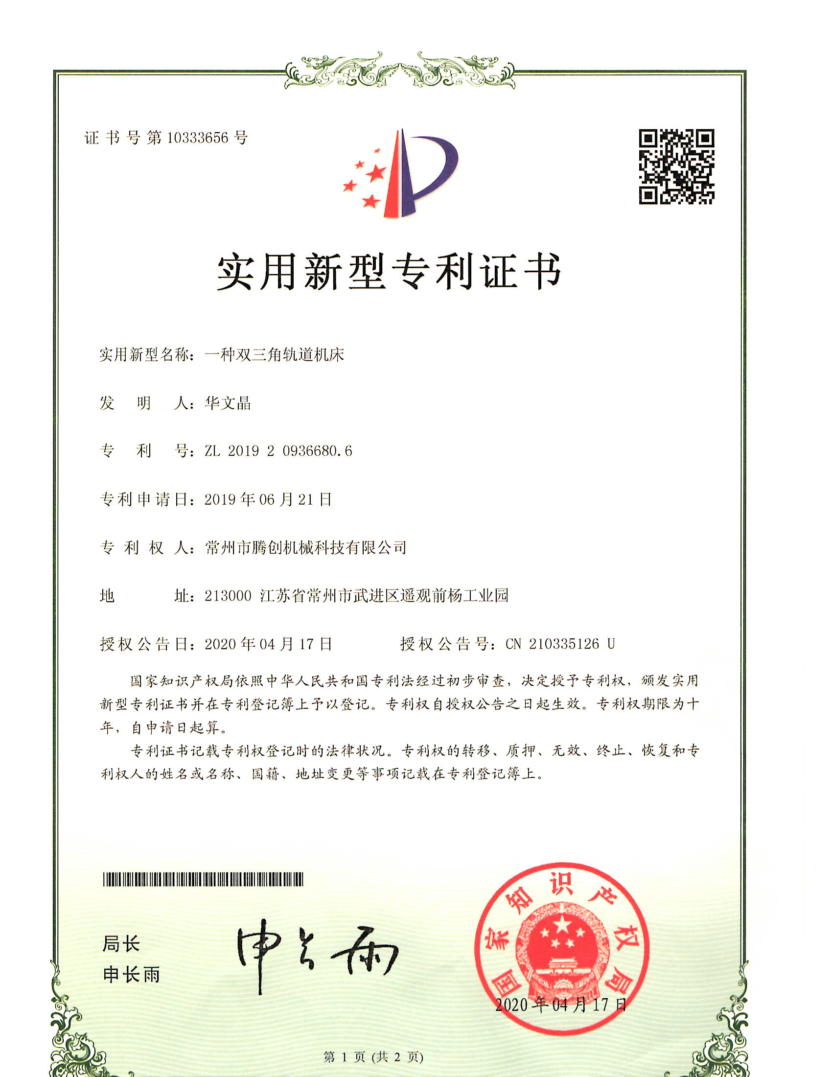 實(shí)用新型專利證書8
