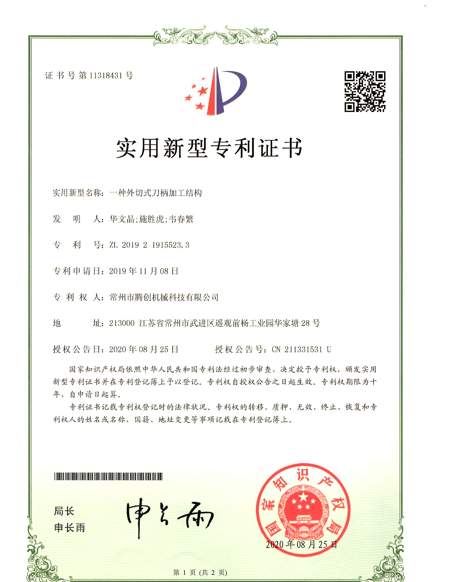 實(shí)用新型專利證書9